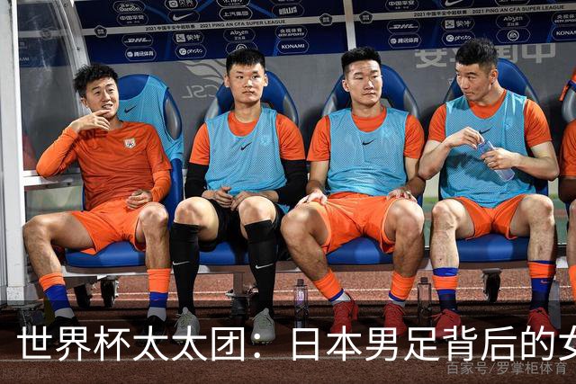 世界杯太太团：日本男足背后的女人，上田绮世、久保健英、田中碧最幸福