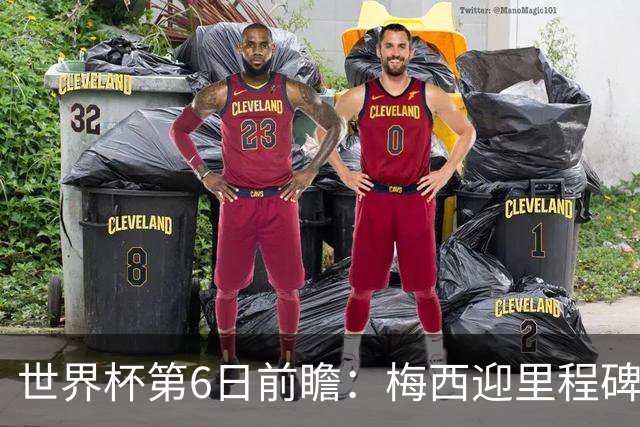 世界杯第6日前瞻：梅西迎里程碑战 姆巴佩哈兰德各自出击