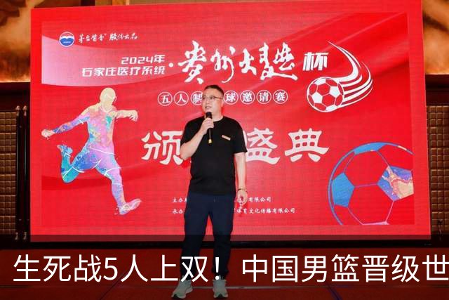 生死战5人上双！中国男篮晋级世预赛第二阶段